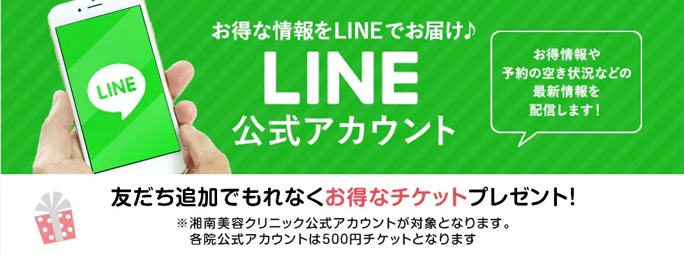 SBCのLINE