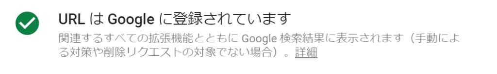 インデックス登録されています
