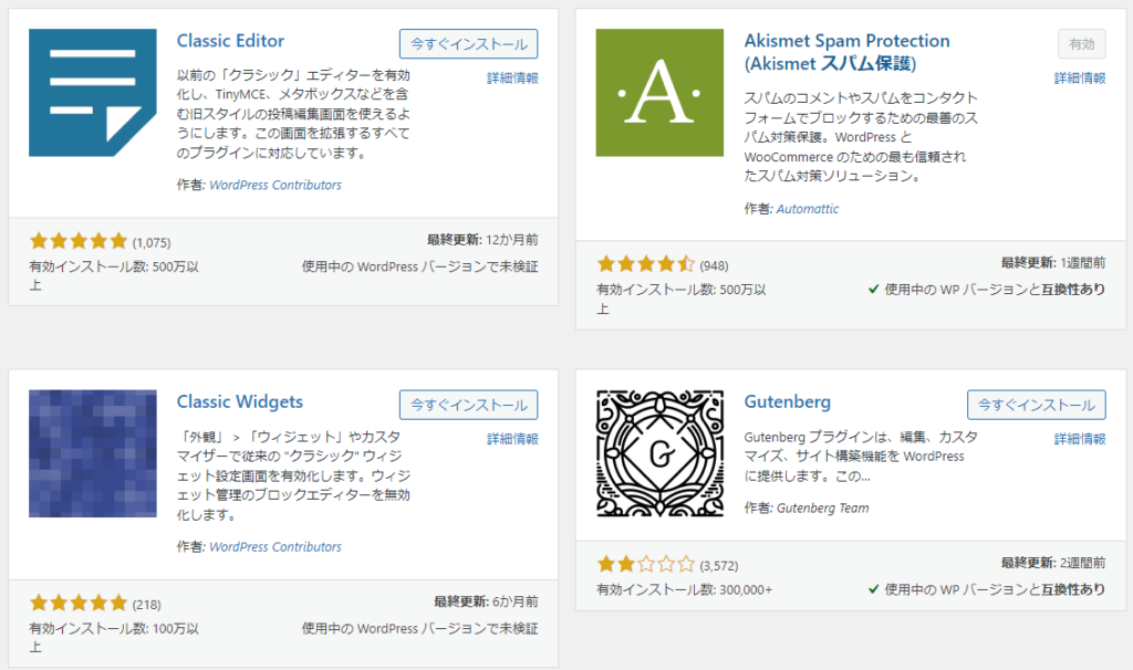 プラグイン一覧