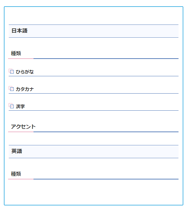 見出しの作り方