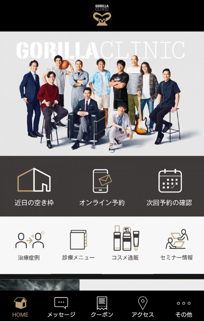 ゴリラクリニックのアプリトップページ