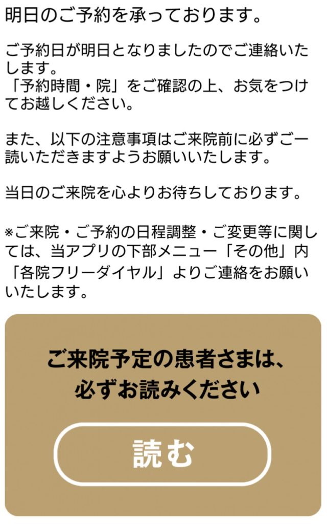 ゴリラクリニックの予約通知文