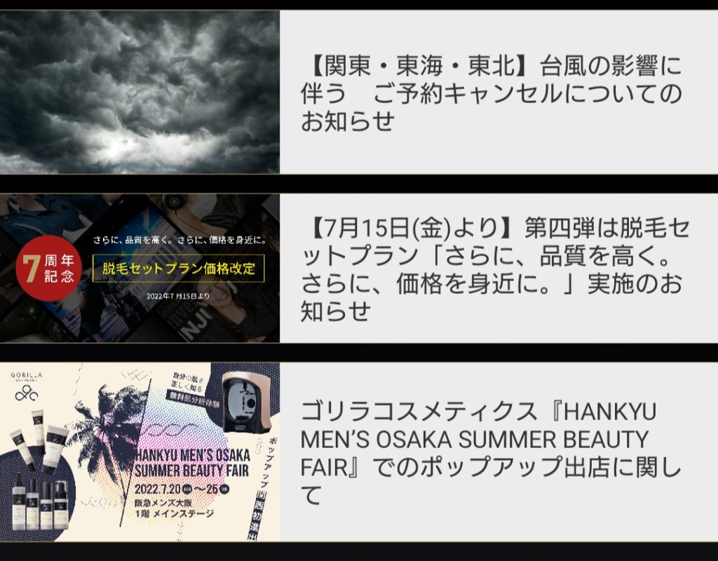 ゴリラクリニックのアプリお知らせ